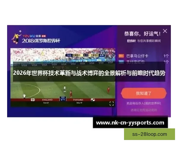2026年世界杯北美数字转播新格局与创新技术应用探索 2026年世界杯北美数字转播新格局与创新技术应用探索